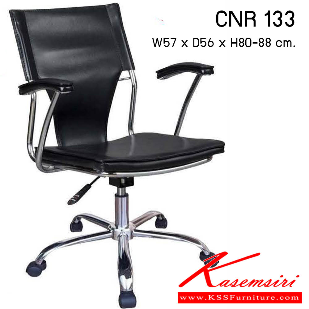 05008::CNR 133::เก้าอี้สำนักงาน ขนาด570X560X810-880มม. สีดำ  หนังPVC ขาเหล็กแป็ปปั้มขึ้นรูปชุปโครเมี่ยม เก้าอี้สำนักงาน CNR